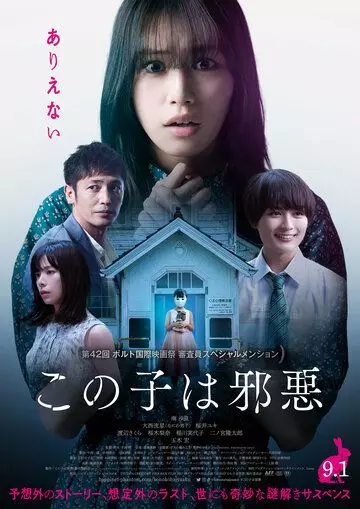 Она - зло / Konoko wa Jaaku (2021)