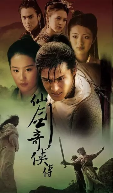 Китайский паладин / Xian jian qi xia zhuan (2005)