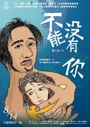 Я не могу без тебя жить / Bu neng mei you ni (2008)