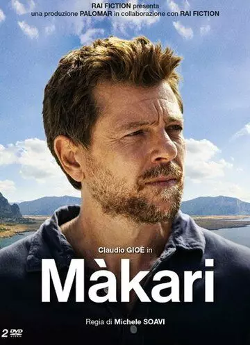 Макари / Makari (2021)