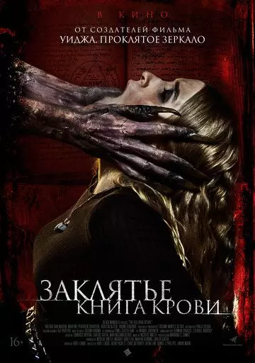 Заклятье. Книга крови / The Red Book Ritual (2022)