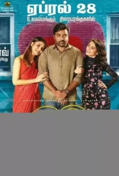 Две любви на одном дыхании / Kaathu Vaakula Rendu Kaadhal (2022)