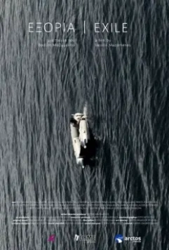 Изгой / Exoria (2019)