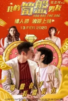 Тот самый / Ngo dik 100 fun nam yau (2020)