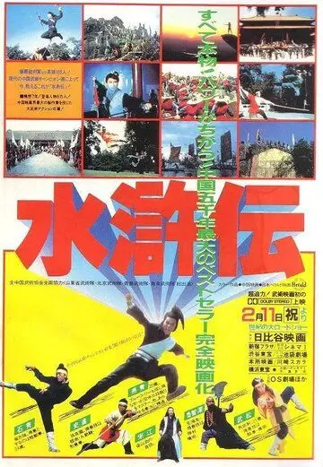 Болота Лян Шаньпо / Shui hu chuan gu shi lang zi yan qing (1984)