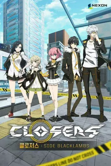 Доводчики: Отряд «Чёрные агнцы» / Closers: Side Blacklambs (2016)