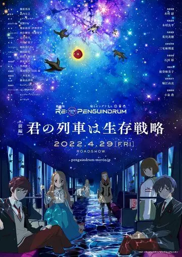 Пингвиний барабан. Фильм / Re:cycle of the Penguindrum (2022)