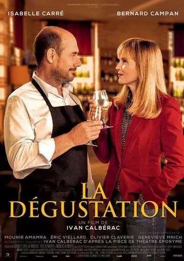 Дегустация / La dégustation (2022)