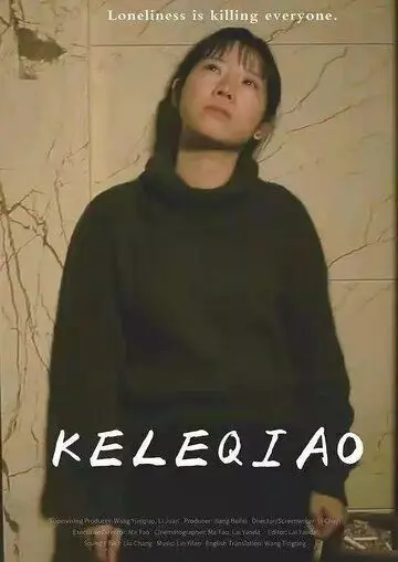Мост Кэлэ / Ke le qiao (2021)