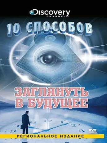 10 способов / Ten Ways (2005)