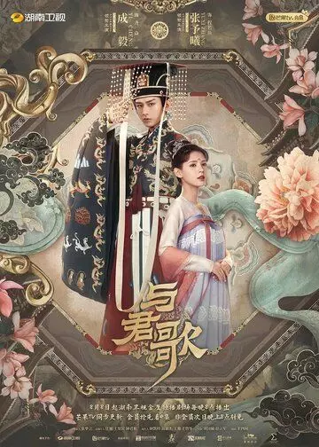 Пробуждение в Чанъане / Yu jun ge (2021)