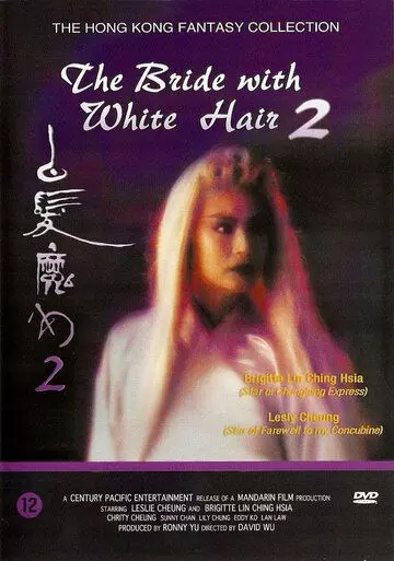 Невеста с Белыми волосами 2 / Bak fat moh lui zyun II (1993)