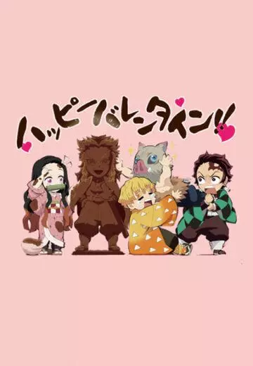 Академия клинка: День святого Валентина / Kimetsu Gakuen: Valentine-hen (2021)