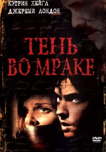 Тень во мраке / Descendant (2003)