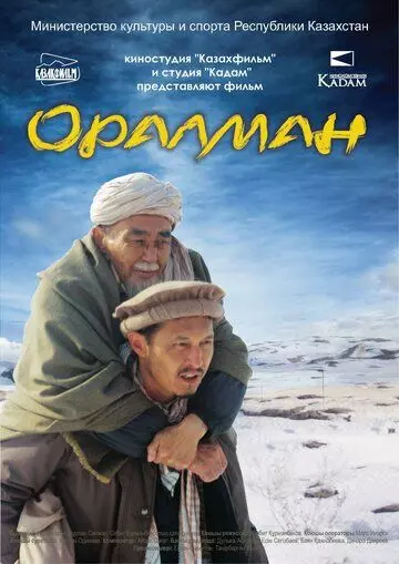 Оралман / Returnee (2016)