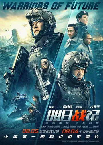 Воины будущего / Warriors of Future (2019)