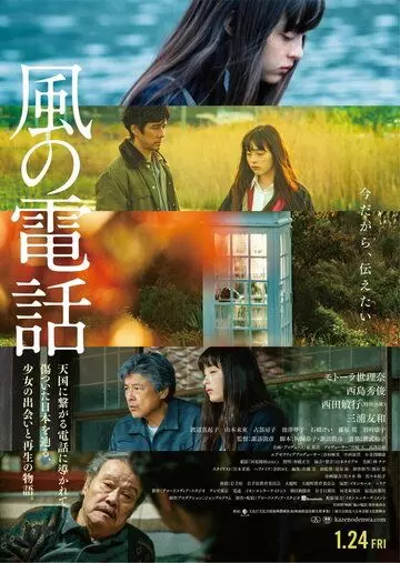 Телефон ветра / Kaze no denwa (2020)