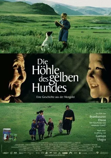 Пещера желтого пса / Die Höhle des gelben Hundes (2005)