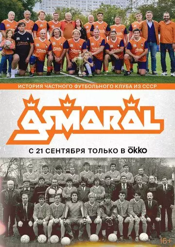 Асмарал (2022)