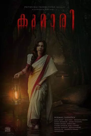 Кумари / Kumari (2022)