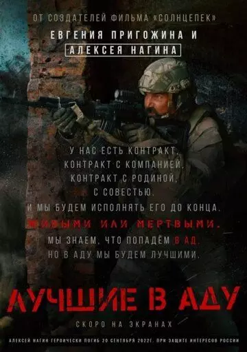 Лучшие в Аду / The Best in Hell (2022)