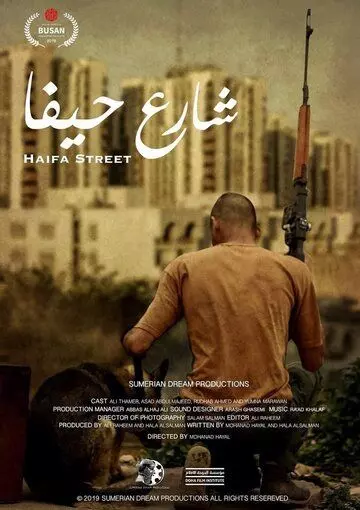 Улица Хайфа / Haifa Street (2019)