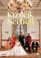Кизиловый щербет / Kizilcik Serbeti (2022)