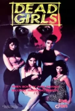 Мёртвые девчонки / Dead Girls (1990)