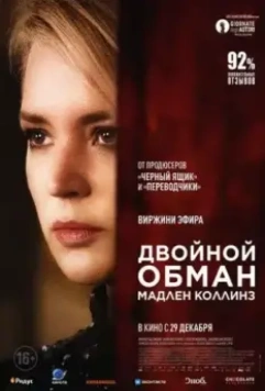 Мадлен Коллинз / Madeleine Collins (2021)