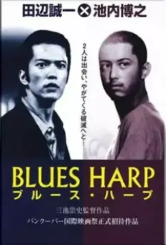 Блюз-гармоника / Blues Harp (1998)