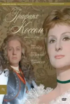 Графиня Коссель / Hrabina Cosel (1968)