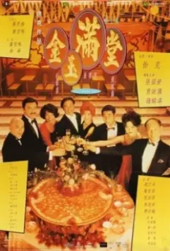 Китайский пир / Jin yu man tang (1995)