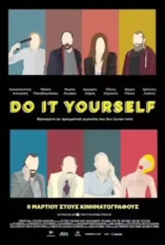 Сделай сам / Do It Yourself (2017)