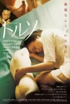 Торс / Toruso (2009)