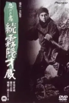Ниндзя 5 / Ninja 5: Return of Mist Saizo (1964)