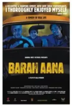 75 центов / Barah Aana (2009)