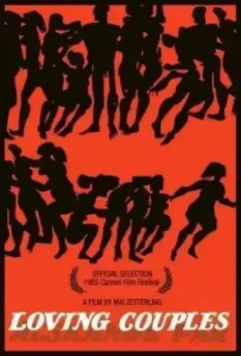 Любовные парочки / Älskande par (1964)