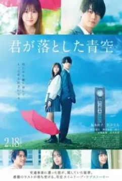 Синее небо у твоих ног / Kimi ga Otoshita Aozora (2022)