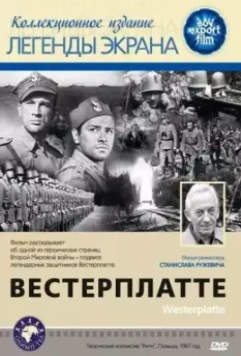Вестерплатте (1967)