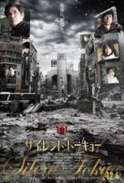 Тихий Токио / Silent Tokyo (2020)