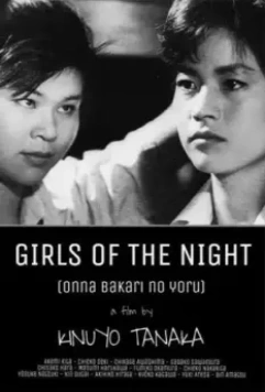 Ночь только для женщин / Onna bakari no yoru (1961)