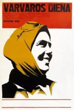 Варварин день / Varvarin den (1982)