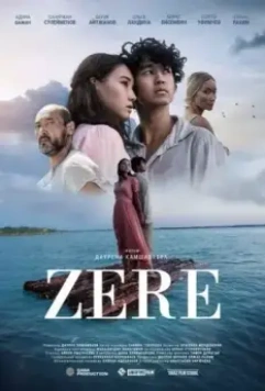 Зере / Zere (2021)