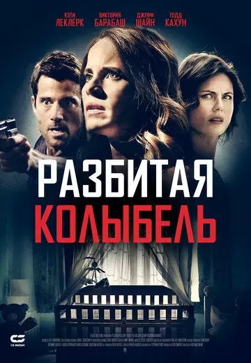 Мама может ошибаться / A Mother Knows Worst (2020)