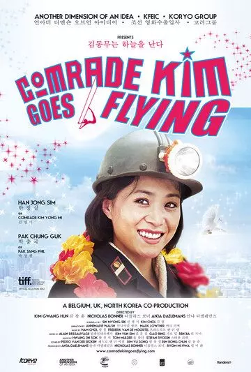 Товарищ Ким отправляется в полет / Comrade Kim Goes Flying (2012)