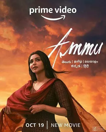 Амму / Ammu (2022)