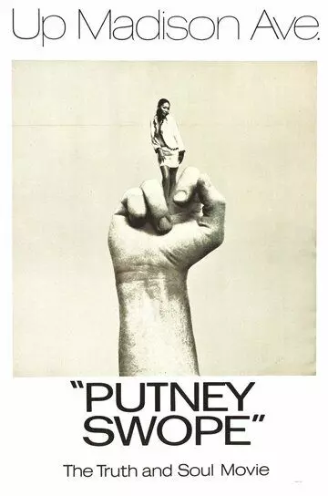 Патни Своуп / Putney Swope (1969)