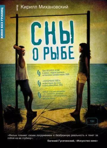 Сны о рыбе / Sonhos de Peixe (2006)