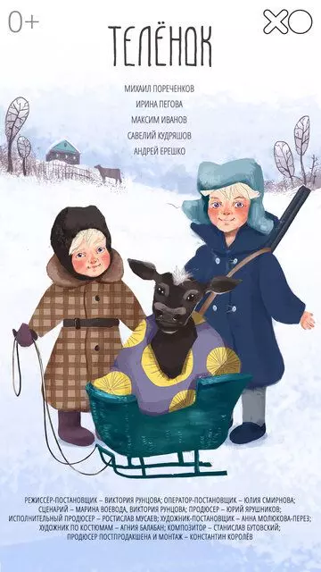 Телёнок / A Calf (2019)