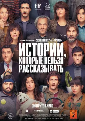 Истории, которые нельзя рассказывать / Historias para no contar (2022)